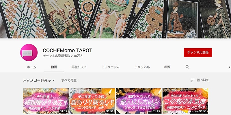 cochemomo tarot(コケモモ タロット占い)